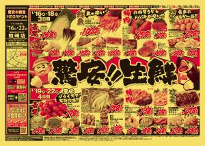 1/16号　驚安生鮮　MEGAドン・キホーテ 柏崎店のチラシ画像
