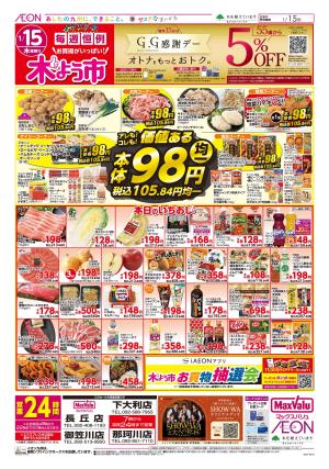 マックスバリュ九州　１／１５号のチラシ画像