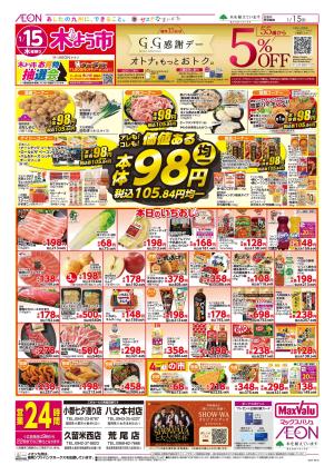 マックスバリュ九州　１／１５号のチラシ画像