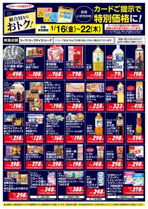 組合員ならおトク！のチラシ画像