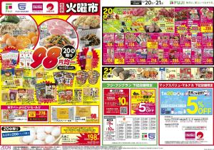 1/20〜恒例火曜市のチラシ画像