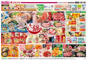 1/15~ 冬の鍋のチラシ画像