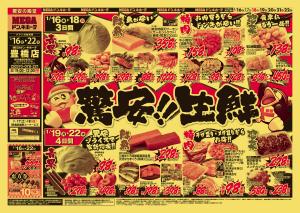 1/16号　驚安生鮮　MEGAドン・キホーテ 豊橋店のチラシ画像
