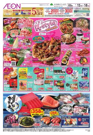 1/15〜1/20のチラシ画像