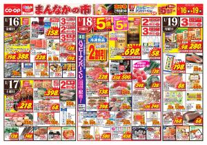 1月16日〜1月19日 まんなかの市のチラシ画像