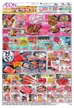 1/15〜1/20のチラシ画像