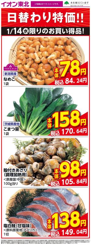 生鮮大市1/14日替わりのチラシ画像