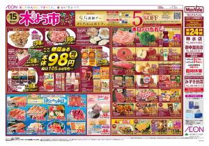 マックスバリュ九州　１／１５号のチラシ画像