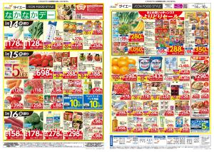 なかなかデーのチラシ画像