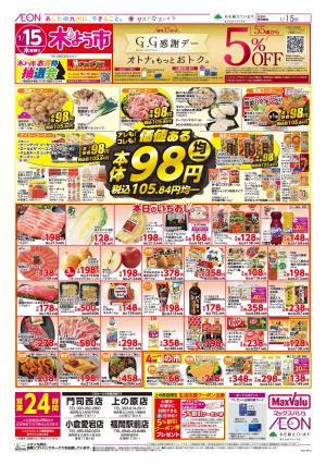 マックスバリュ九州　１／１５号のチラシ画像