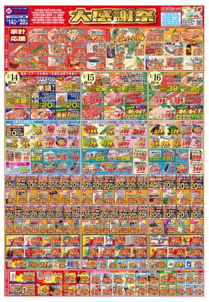 大感謝祭のチラシ画像