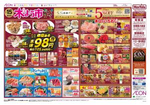 マックスバリュ九州　１／１５号のチラシ画像