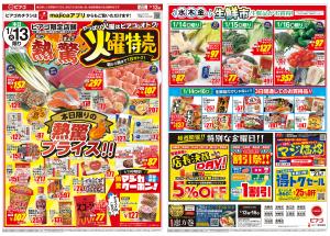 1月13日(火)〜1月16日(金)のチラシ画像