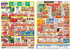 なかなかデーのチラシ画像