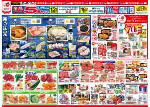 1/15号　寒の味覚のチラシ画像