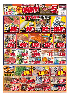 特価市のチラシ画像