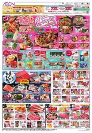 1/15〜1/20のチラシ画像