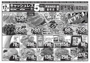 1/17（土）-1/18（日）のチラシ画像
