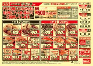 買えば買うほど安さがわかりますのチラシ画像