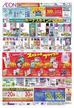 1/15〜2/1のチラシ画像