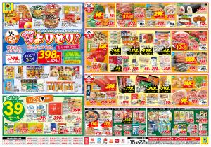 よりどりセール！！のチラシ画像