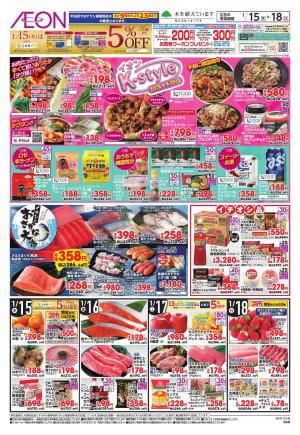 1/15〜1/20のチラシ画像