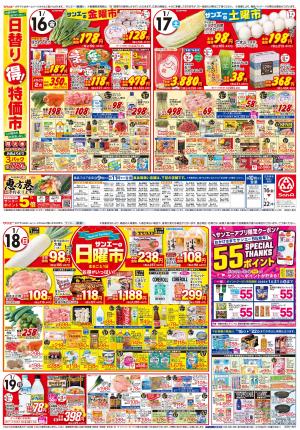 食品_日替り得！特価市のチラシ画像