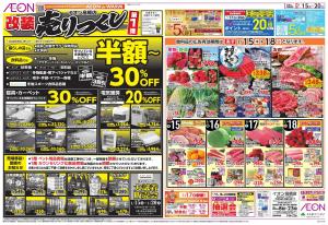 1/15〜1/20のチラシ画像