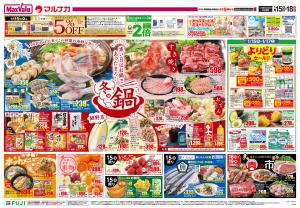 1/15~ 冬の鍋のチラシ画像