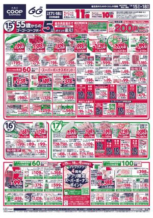 受験応援ごはんのチラシ画像