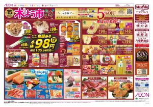 マックスバリュ九州　１／１５号のチラシ画像