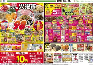 1/20〜恒例火曜市のチラシ画像