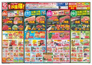 1/16号_のチラシ画像