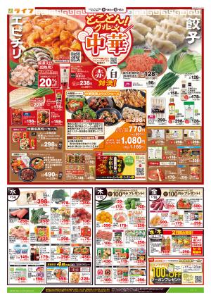 1/14号　とことん！グルメ中華のチラシ画像