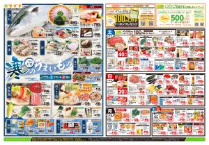 1/17号　寒のうまいもののチラシ画像