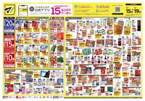 1月15日号 特売ちらしのチラシ画像