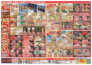 1/17（土）〜1/23（金）★のチラシ画像