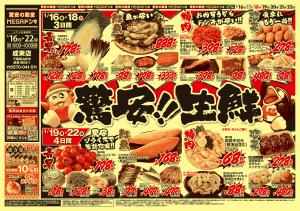 0116号　驚安生鮮　成東店のチラシ画像