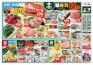 ジョイフーズ（北郷・高野台・清地・戸塚・鷲宮・越谷大袋・松伏）★1/17〜1/19★のチラシ画像