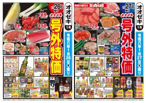1/26（月）〜1/27（火）のチラシ画像