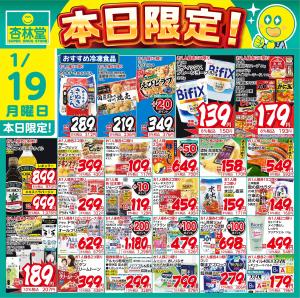 1/19日替りのチラシ画像
