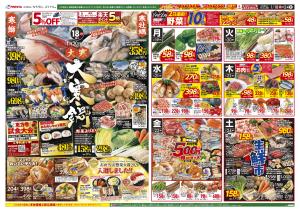 1/18-24大いに寒さを愉しむ鍋_のチラシ画像