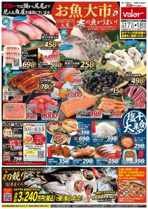 1月17日(土)号のチラシ画像