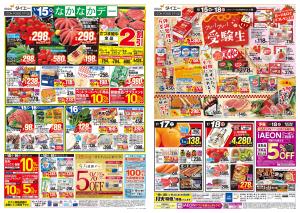 【なかなかデー＋フレー！フレー！受験生】のチラシ画像