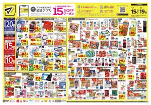 1月15日号 特売ちらしのチラシ画像