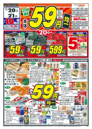 59円均一のチラシ画像