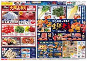 2026/1/16のチラシ画像