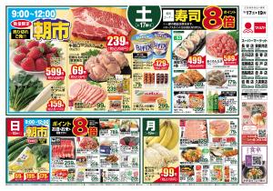 マルヤ★1/17〜1/19★のチラシ画像