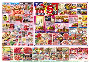 2026年01月15日〜17日のチラシ画像