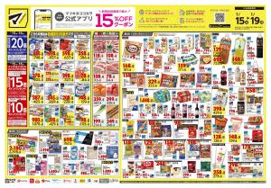 1月15日号 特売ちらしのチラシ画像